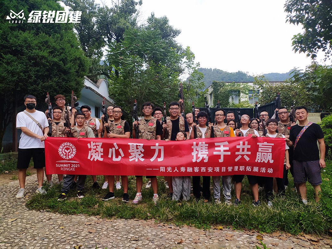 阳光人寿融客--祥峪绿园拓展活动