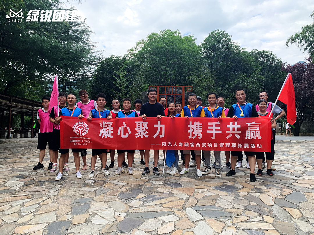 阳光人寿融客--祥峪绿园拓展活动