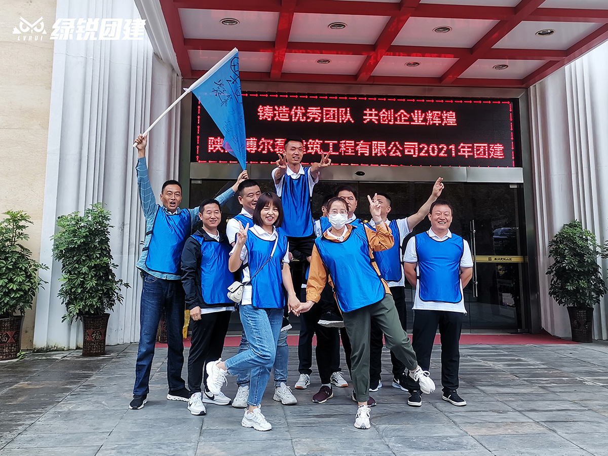 陕西博尔磊建筑工程--牛背梁团建