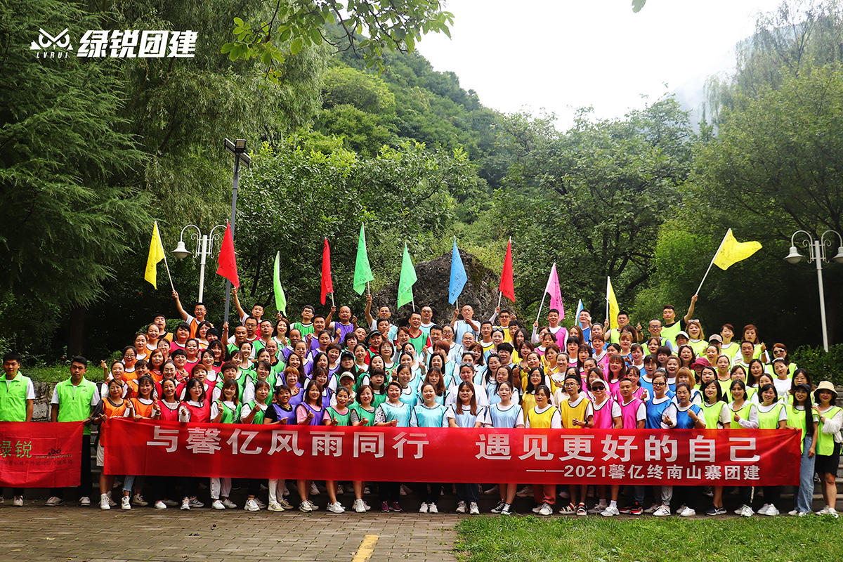 陕西馨亿商贸--终南山寨团建