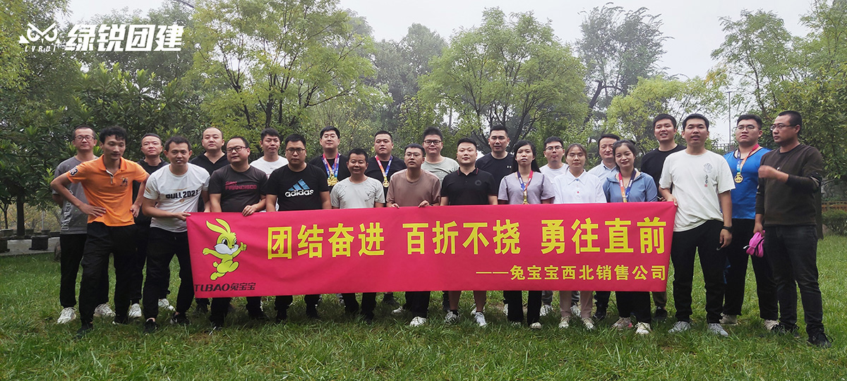 兔宝宝西北销售公司--上水源团建