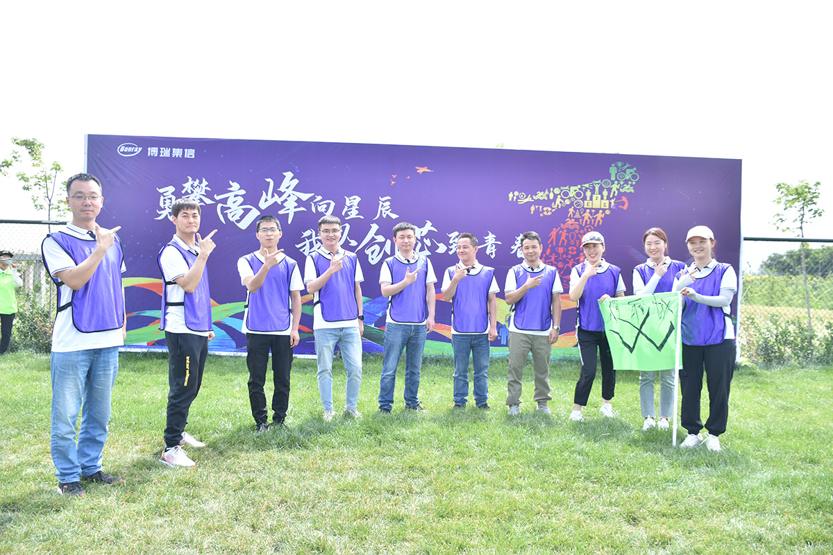 博瑞集信电子科技有限公司--趣味运动会