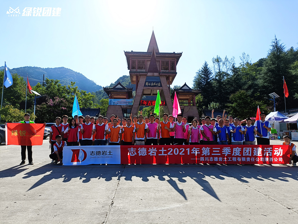 四川岩德岩土--祥峪真人CS团建