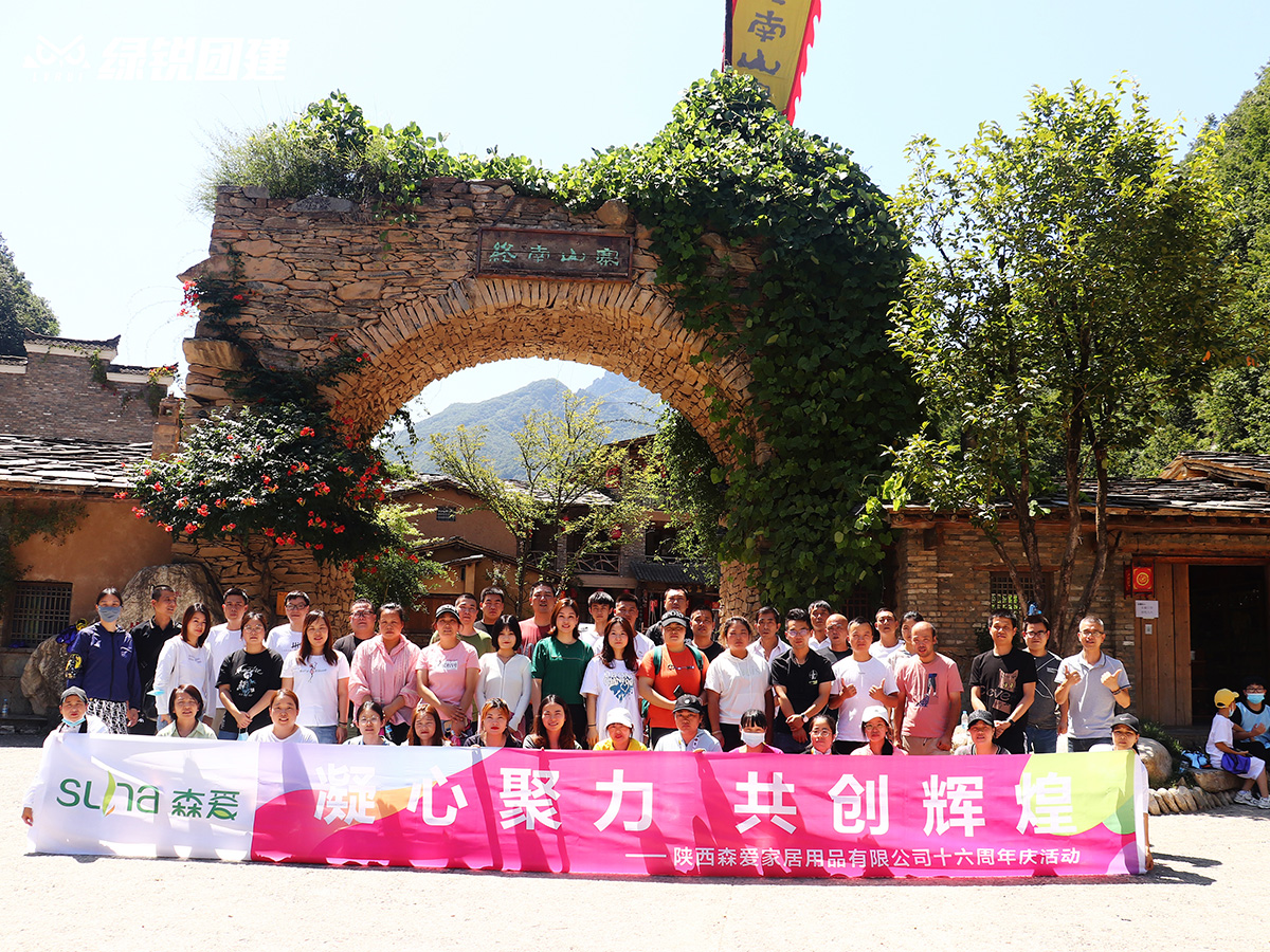 陕西森爱集团--十六周年庆终南山寨团建