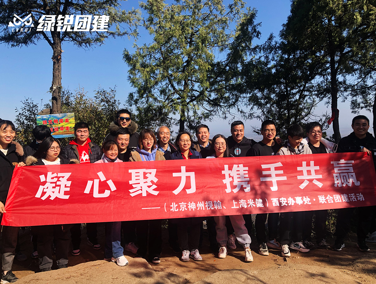 北京神州视翰、上海米健西安办事处--小五台团建