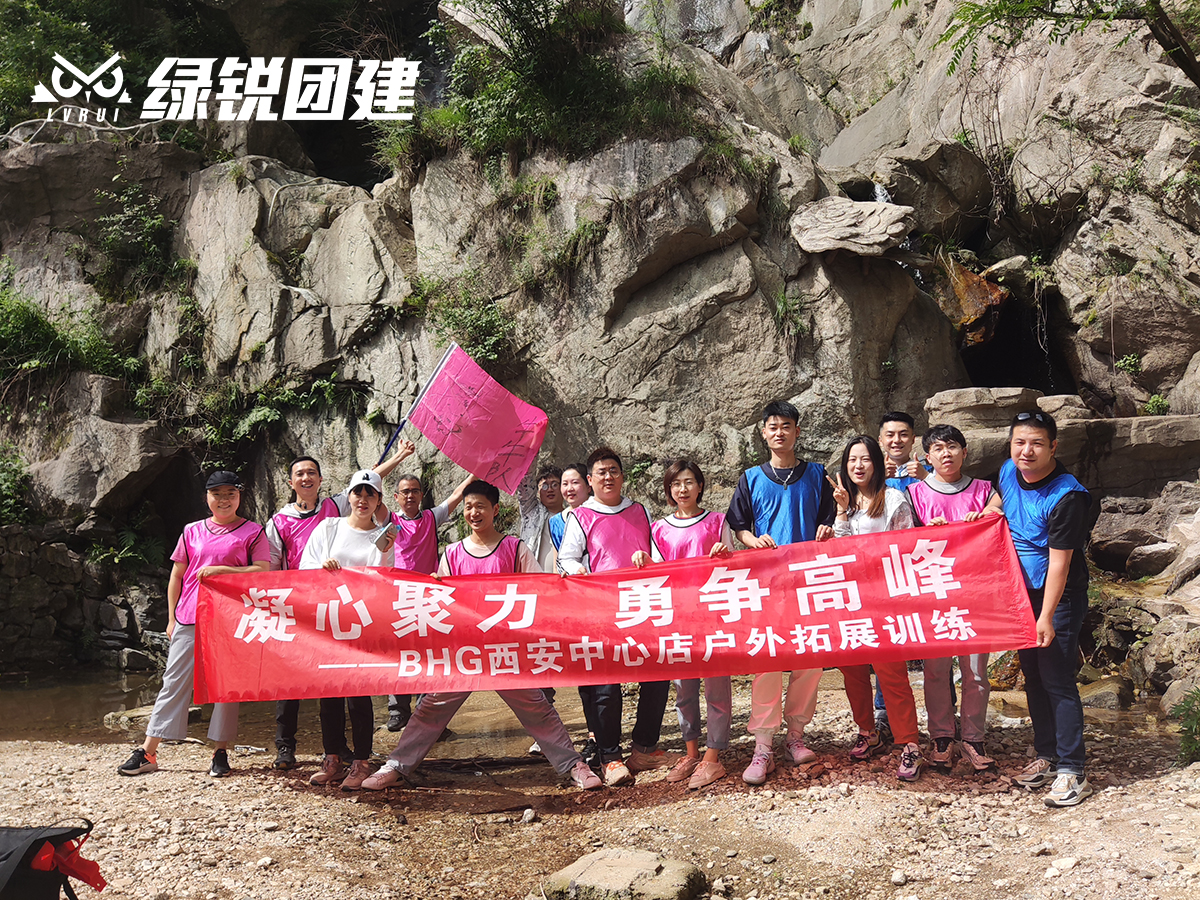 BHG西安中心店--祥峪绿园团建