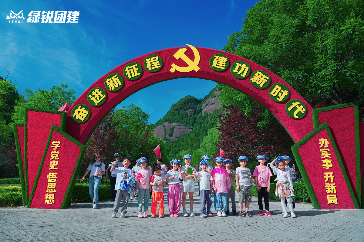 基准方中西安分公司--照金徒步赛暨亲子嘉年华