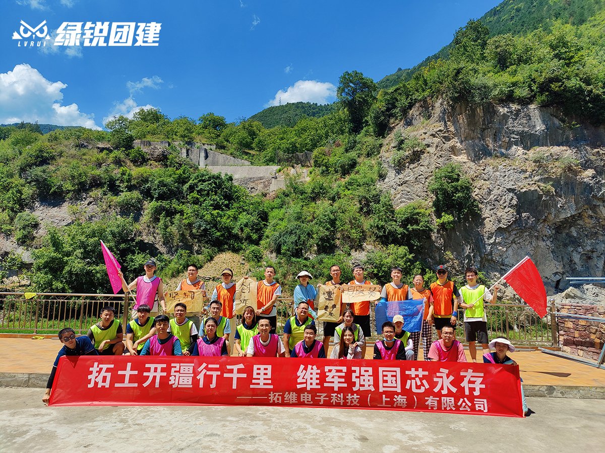 拓维电子科技--柞水福缘漂流团建