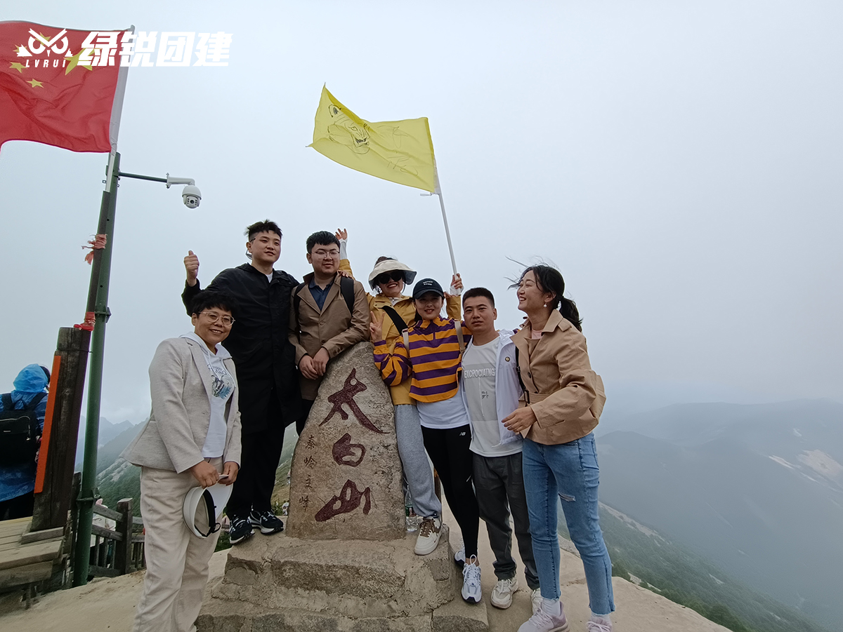 陕西威能律所--太白山团建