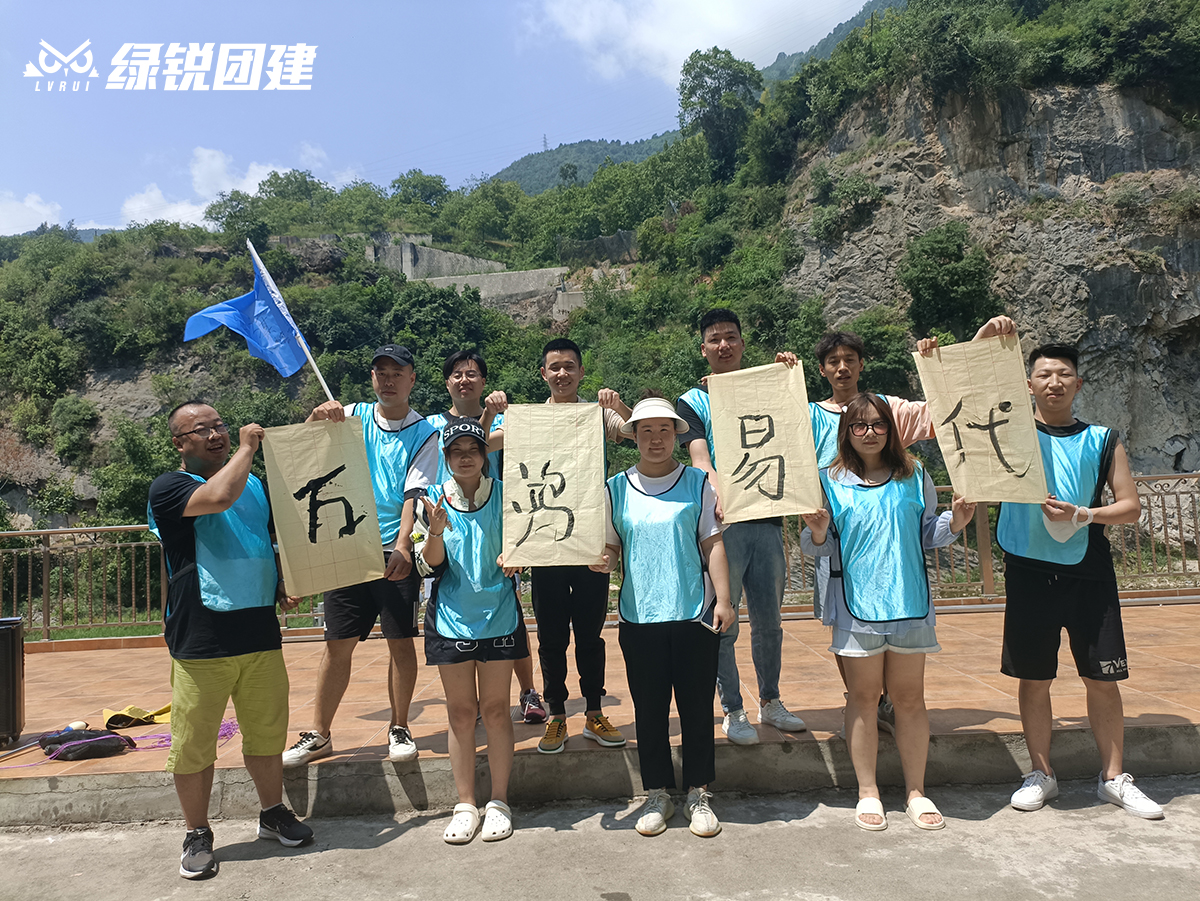 万鸿易代--柞水福缘漂流团建