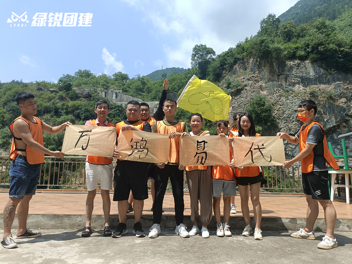 万鸿易代--柞水福缘漂流团建