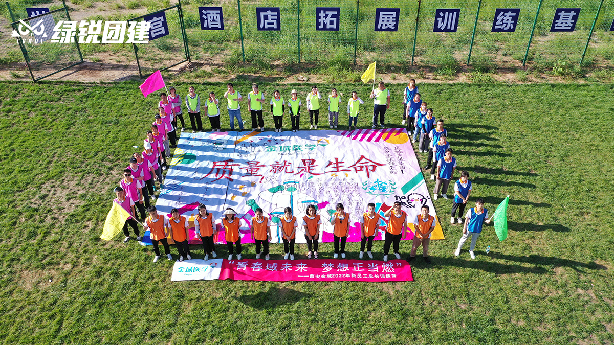 西安金域医学--新员工团建拓展训练