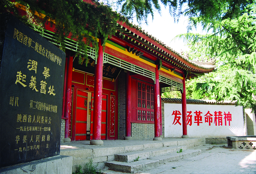 渭南渭华起义纪念馆
