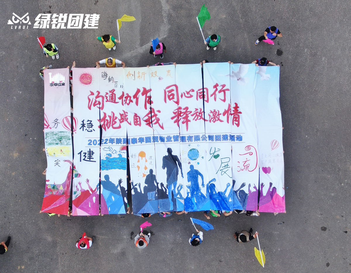 陕西泰华国贸--白鹿原定向团建+纳斯卡巨画