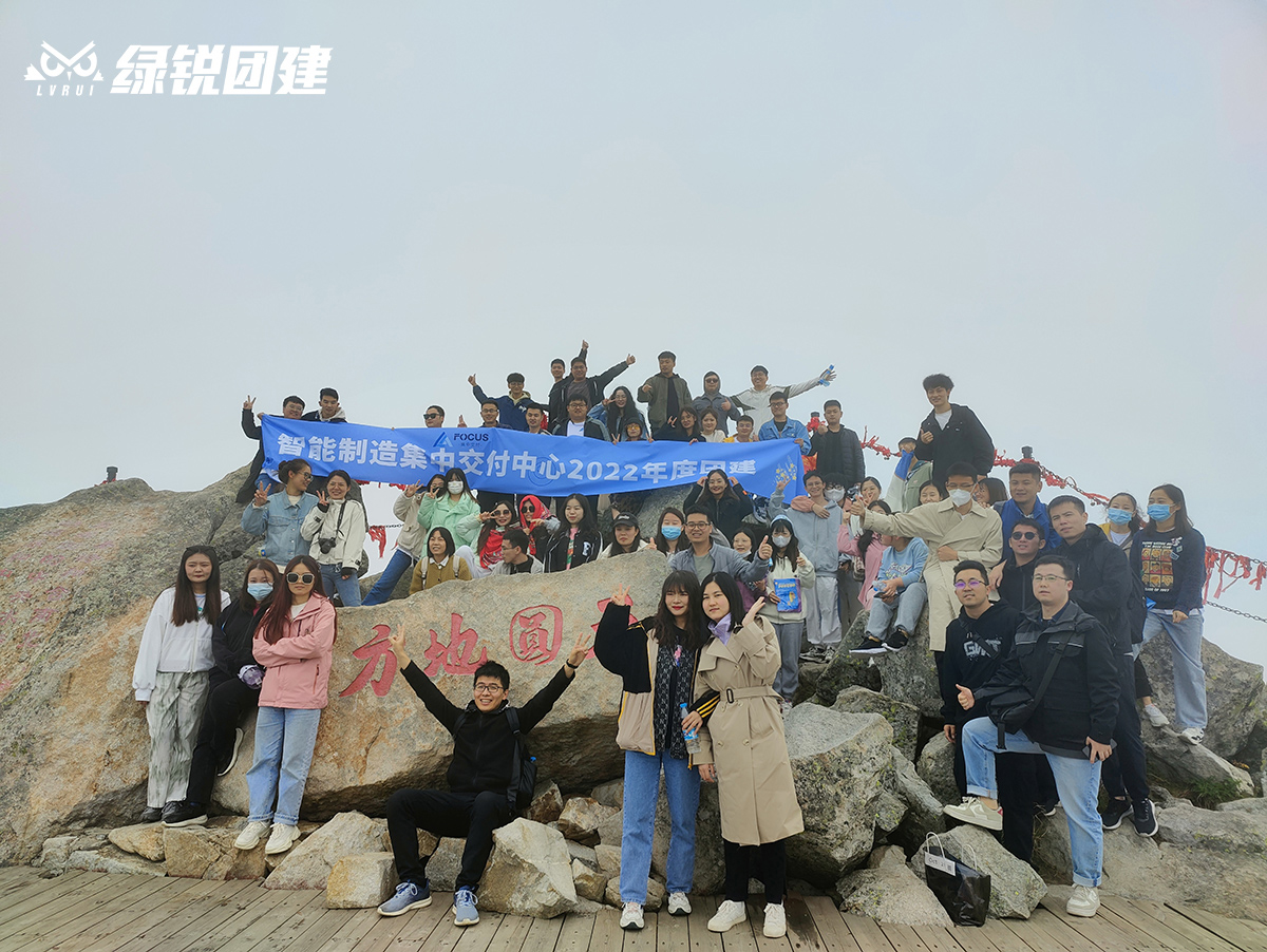 西安汉得信息--太白山团建拓展