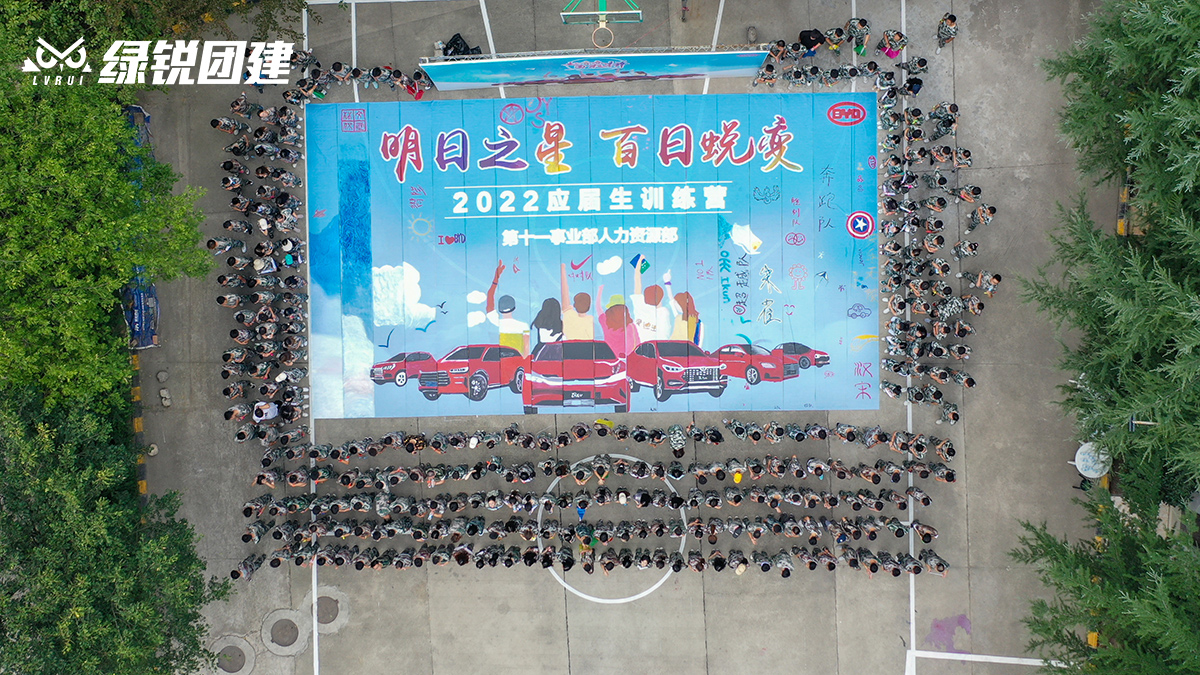 比亚迪--九龙湾新员工拓展训练