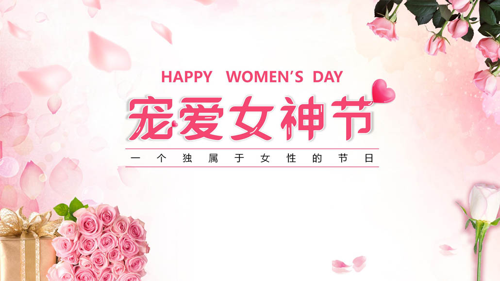 3.8女神节团建活动