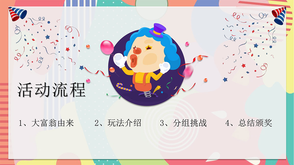 真人大富翁团建--趣味策略主题活动