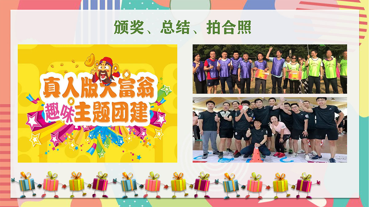 真人大富翁团建--趣味策略主题活动