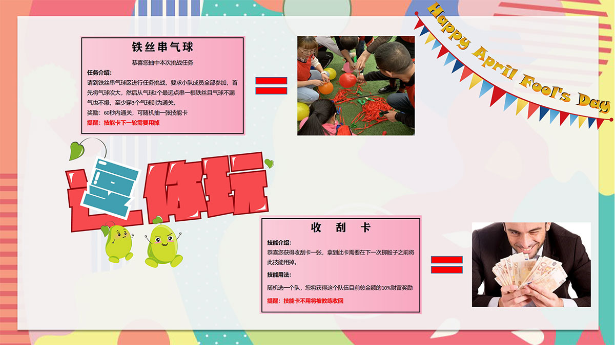 真人大富翁团建--趣味策略主题活动