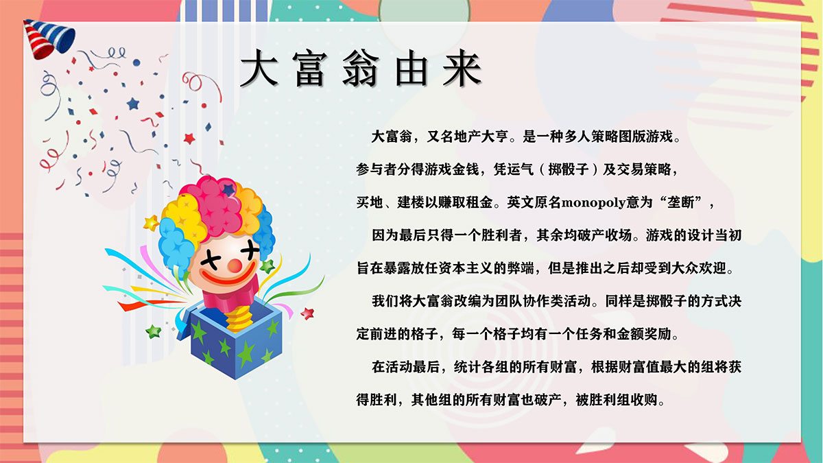 真人大富翁团建--趣味策略主题活动