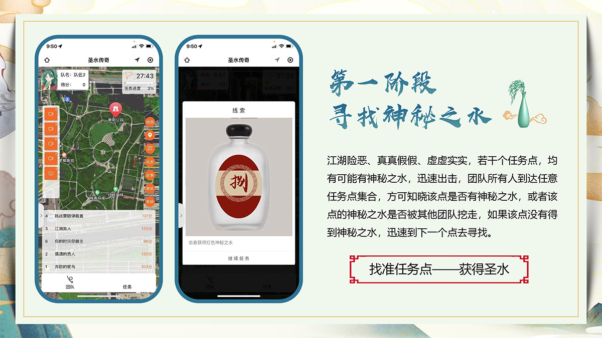 圣水传奇--创意主题定向团建