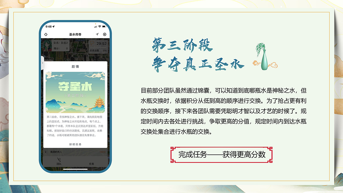 圣水传奇--创意主题定向团建