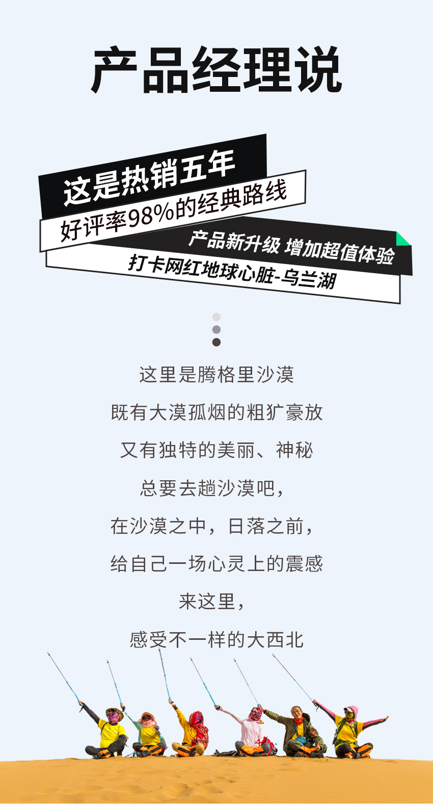 戈壁沙漠团建--腾格里沙漠徒步毅行团建