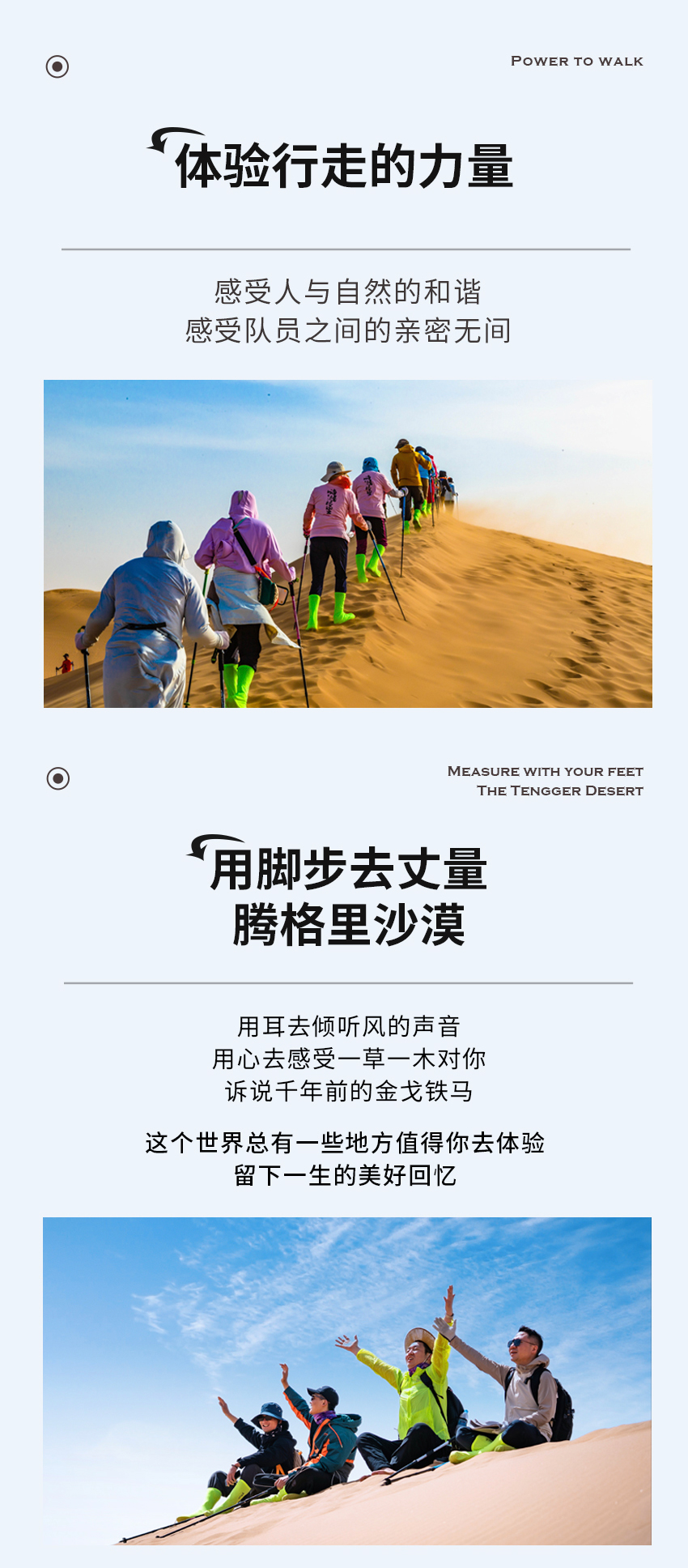 戈壁沙漠团建--腾格里沙漠徒步毅行团建
