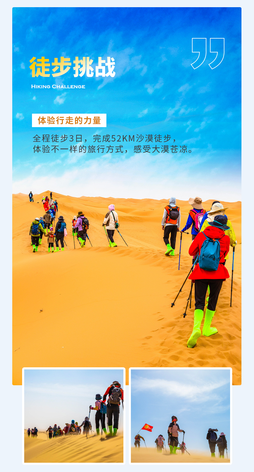 戈壁沙漠团建--腾格里沙漠徒步毅行团建