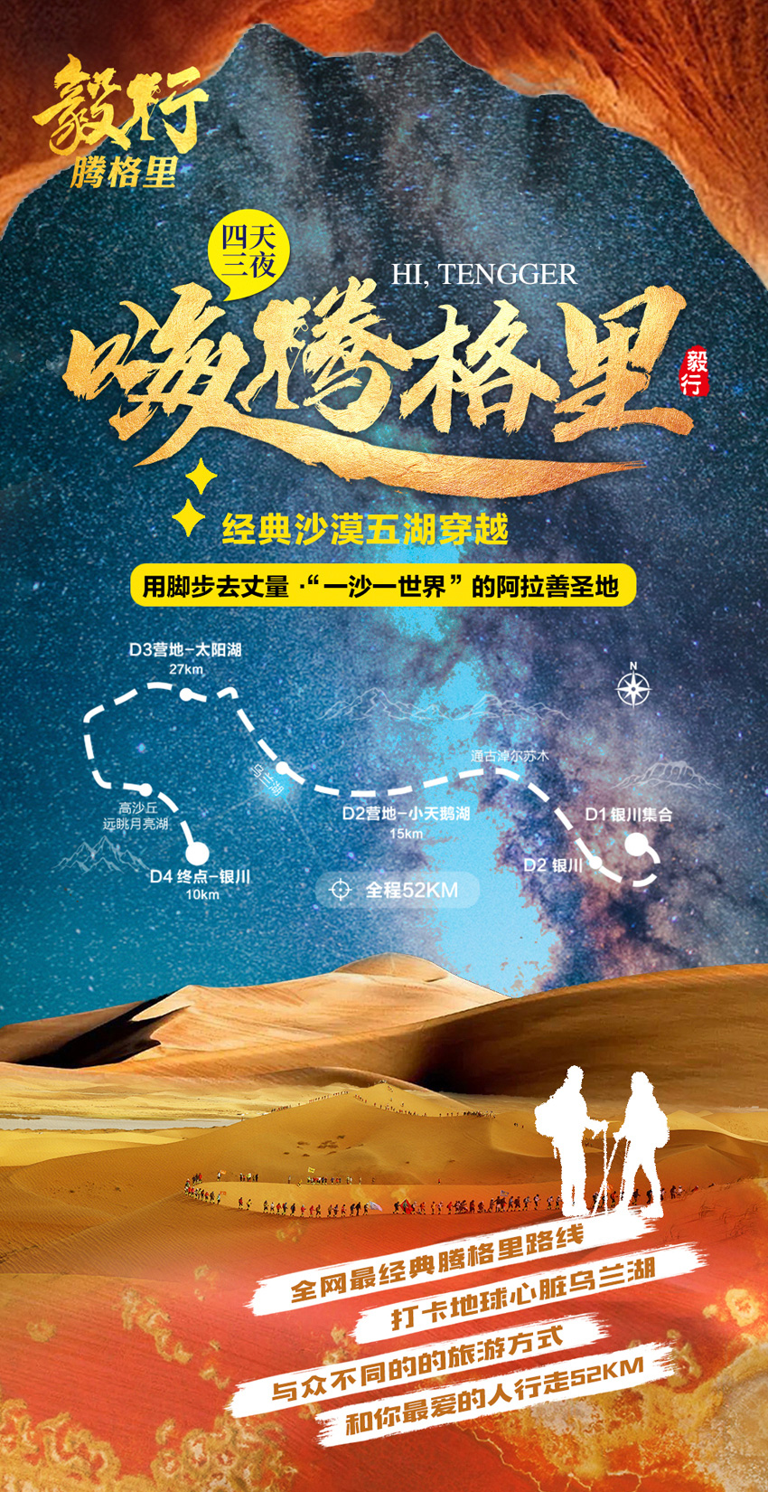 沙漠团建--腾格里沙漠徒步毅行
