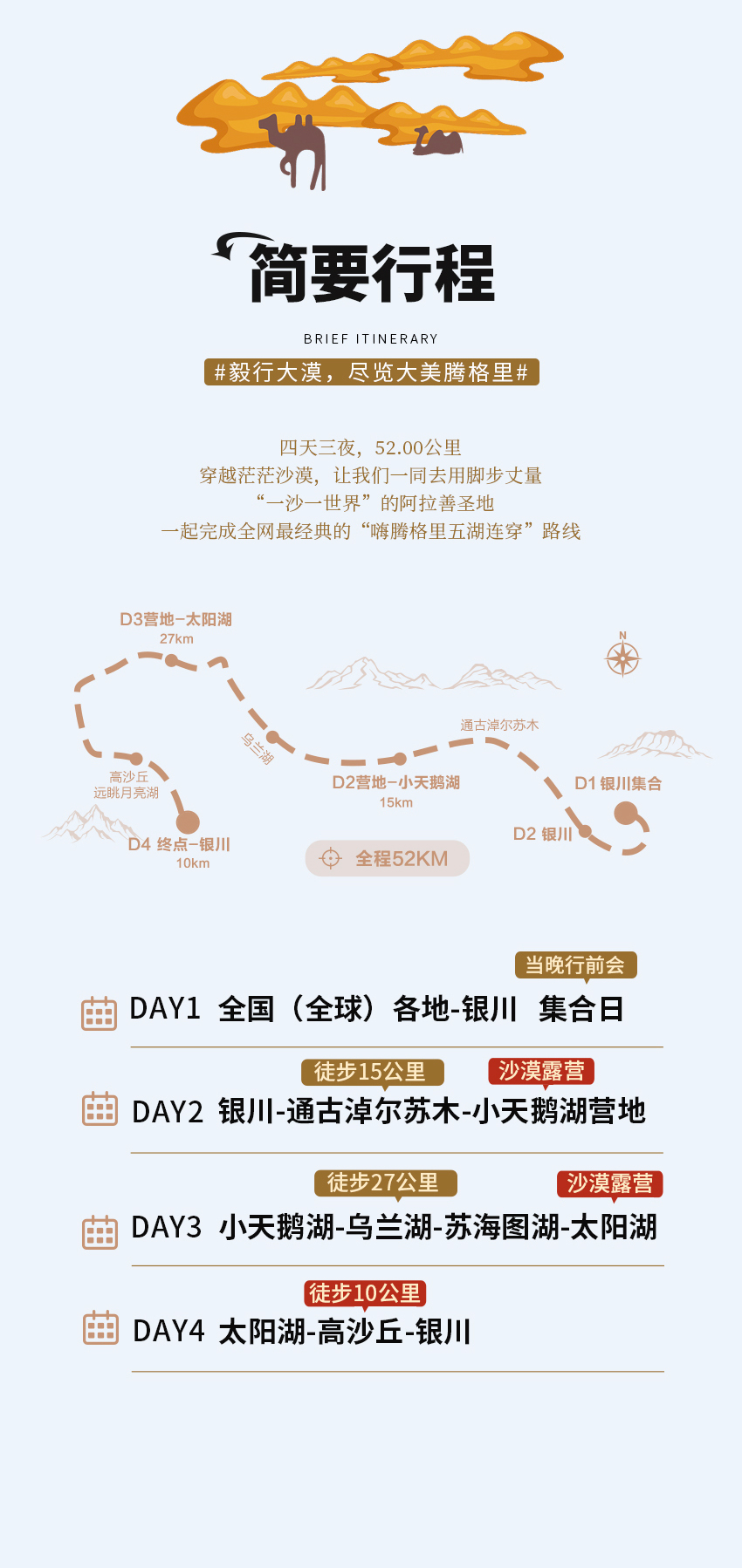 戈壁沙漠团建--腾格里沙漠徒步毅行团建