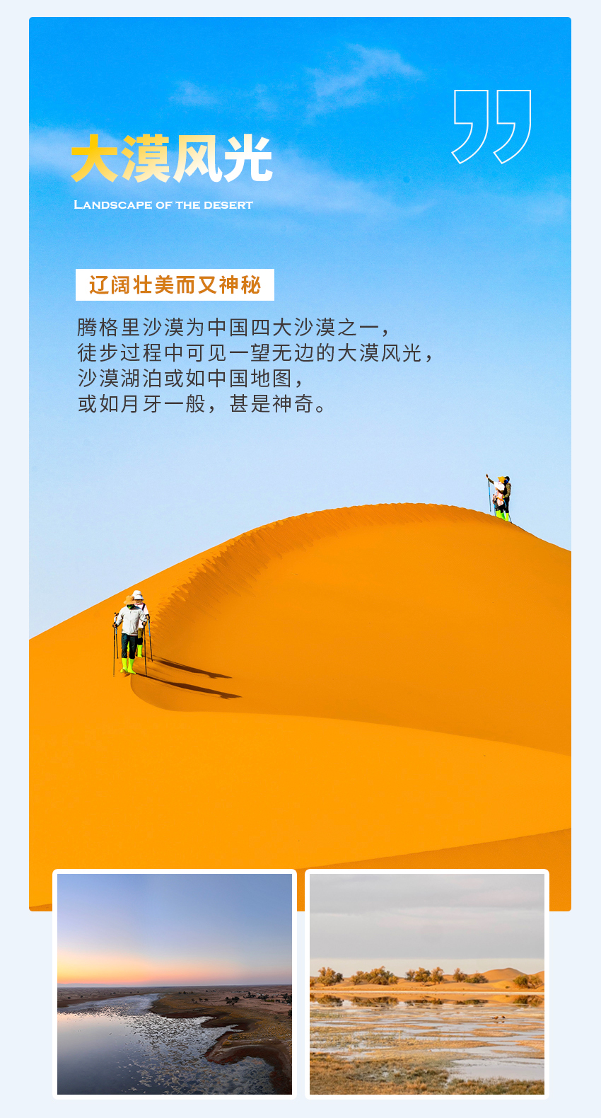 戈壁沙漠团建--腾格里沙漠徒步毅行团建