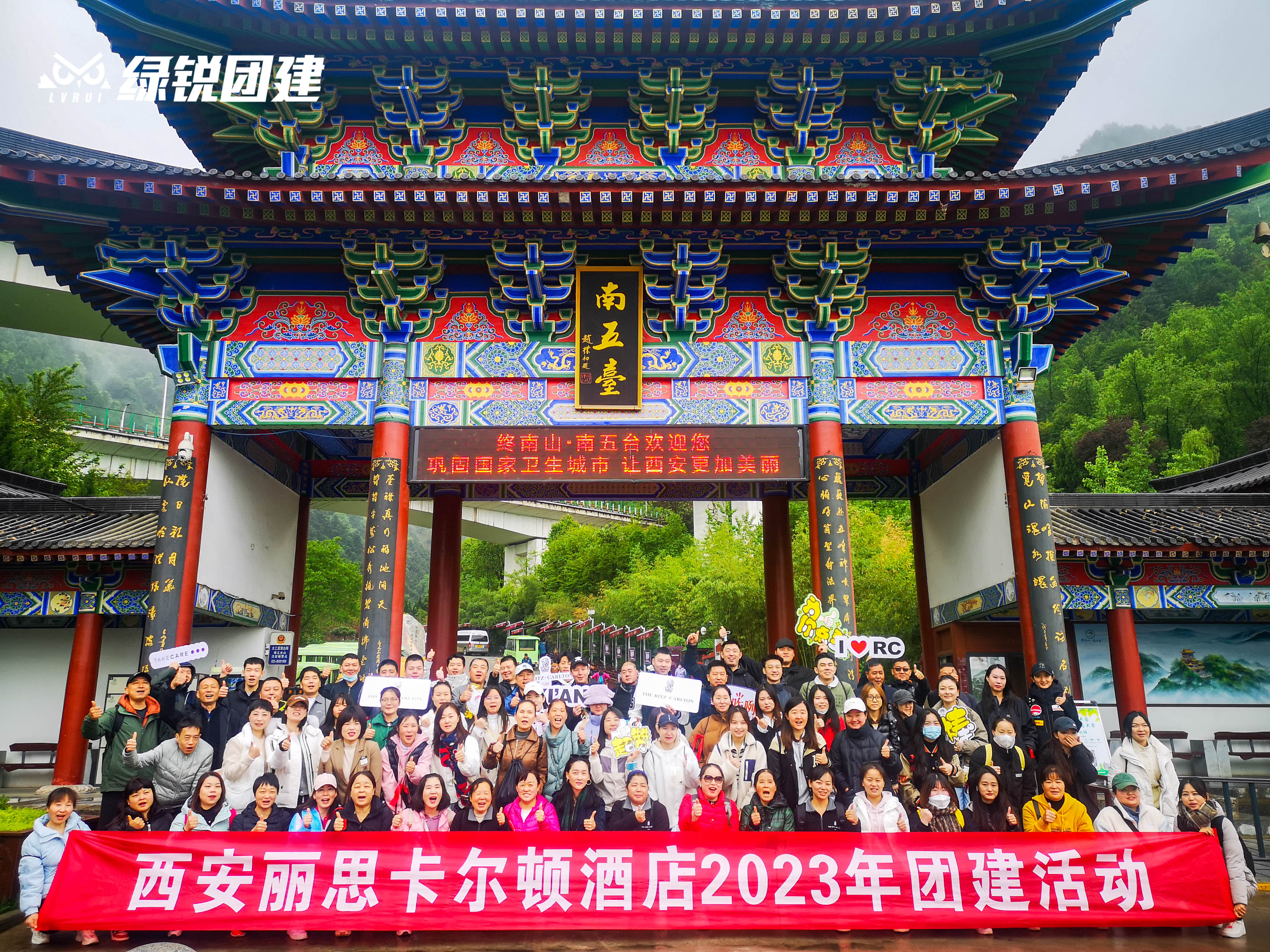 丽思卡尔顿酒店--南五台徒步团建